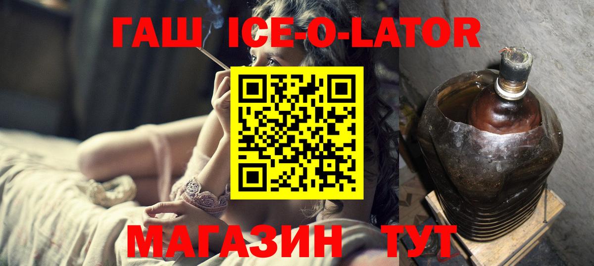 ГАШИШ ice o lator  Гашиш 40% ТГК  Вход с VPN  Гашиш  магазин    Ростов-на-Дону 