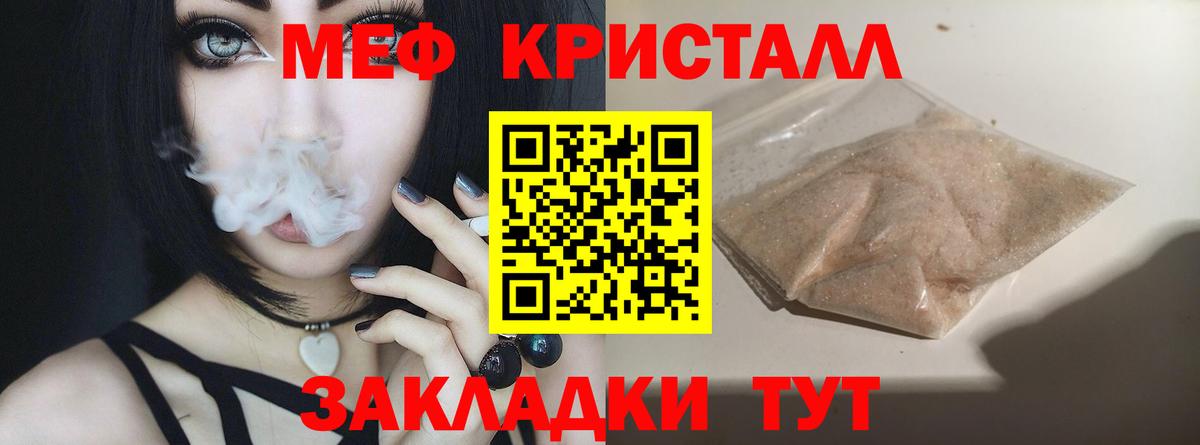 МЕФ кристаллы Ростов-на-Дону