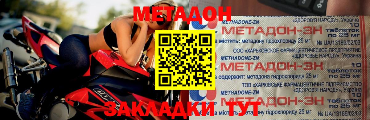 МЕТАДОН methadone Ростов-на-Дону